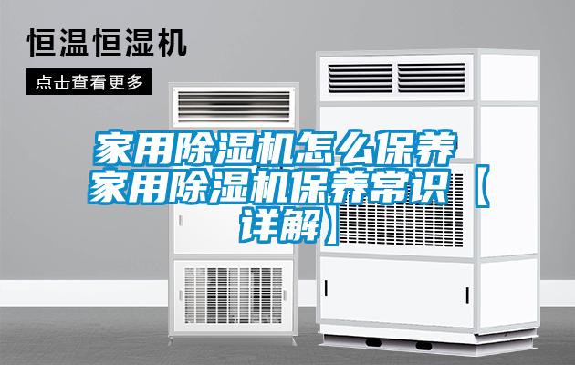 家用草莓视频APP在线观看怎么保养 家用草莓视频APP在线观看保养常识【详解】