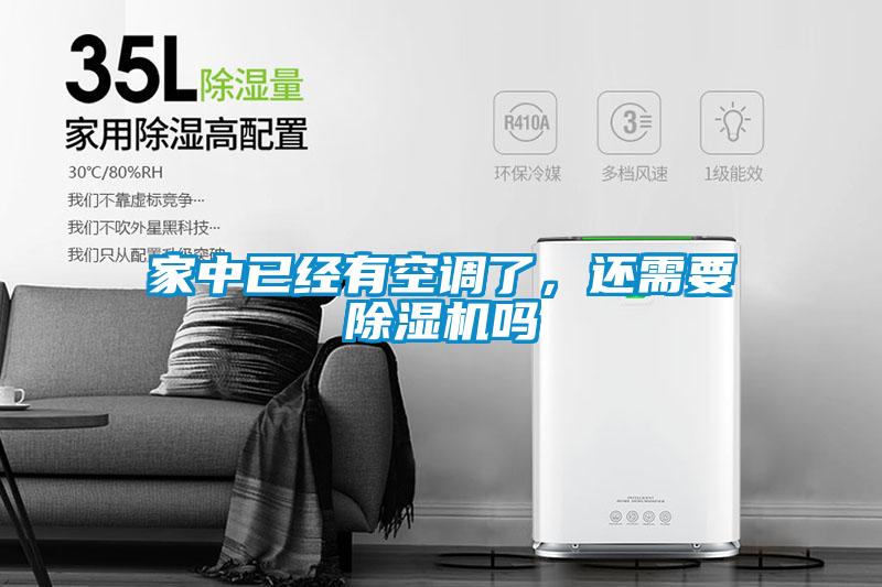 家中已经有空调了，还需要草莓视频APP在线观看吗