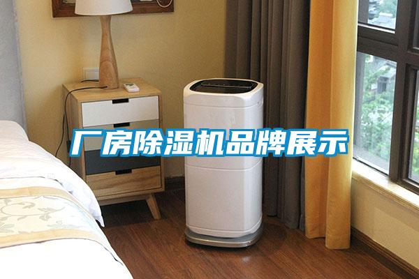 厂房草莓视频APP在线观看品牌展示