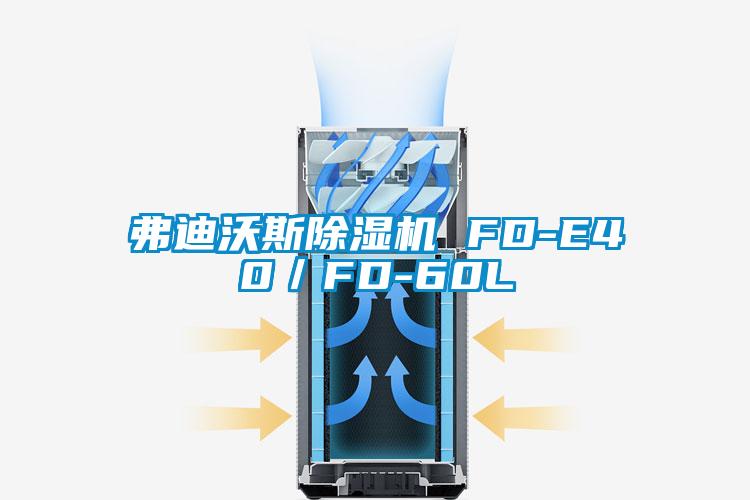 弗迪沃斯草莓视频APP在线观看 FD-E40／FD-60L