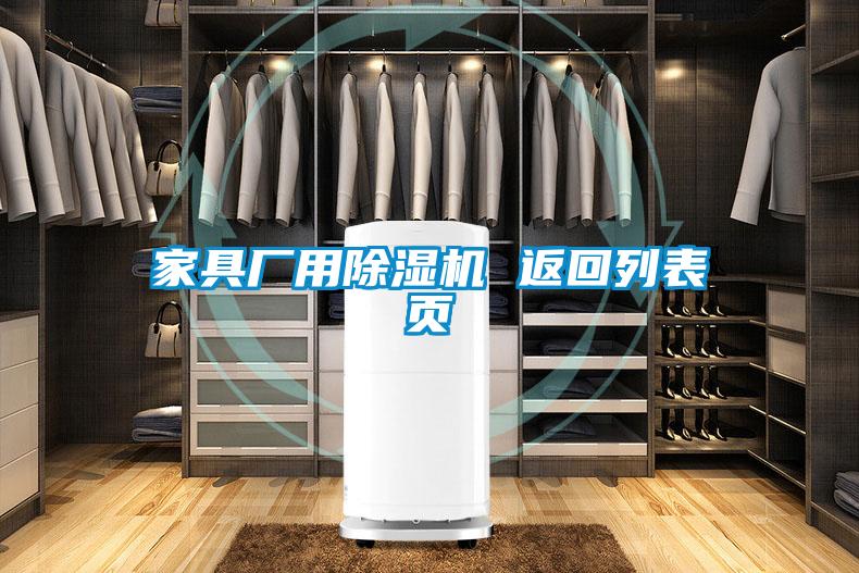家具厂用草莓视频APP在线观看 返回列表页