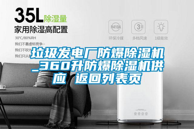 垃圾发电厂防爆草莓视频APP在线观看_360升防爆草莓视频APP在线观看供应 返回列表页