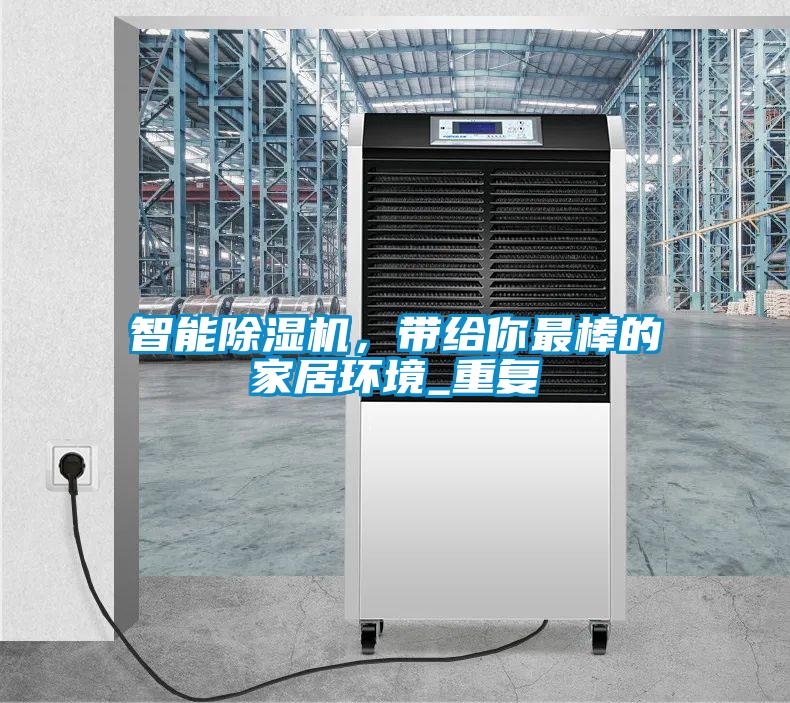 智能草莓视频APP在线观看，带给你最棒的家居环境_重复