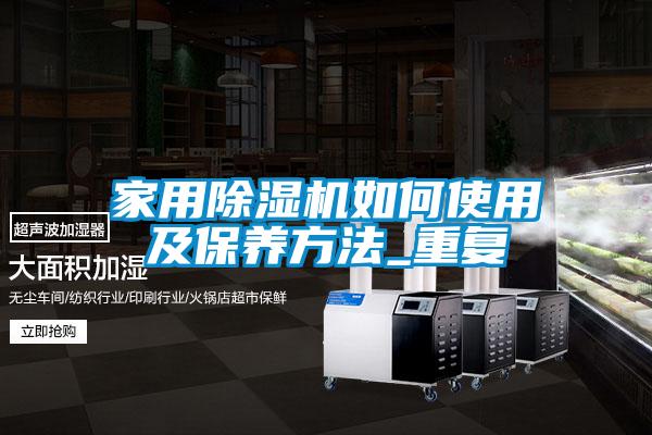 家用草莓视频APP在线观看如何使用及保养方法_重复