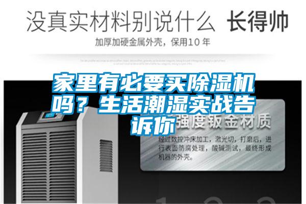家里有必要买草莓视频APP在线观看吗？生活潮湿实战告诉你
