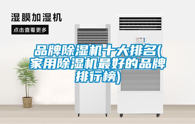 品牌草莓视频APP在线观看十大排名(家用草莓视频APP在线观看最好的品牌排行榜)