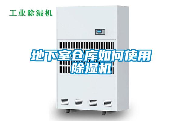 地下室仓库如何使用草莓视频APP在线观看