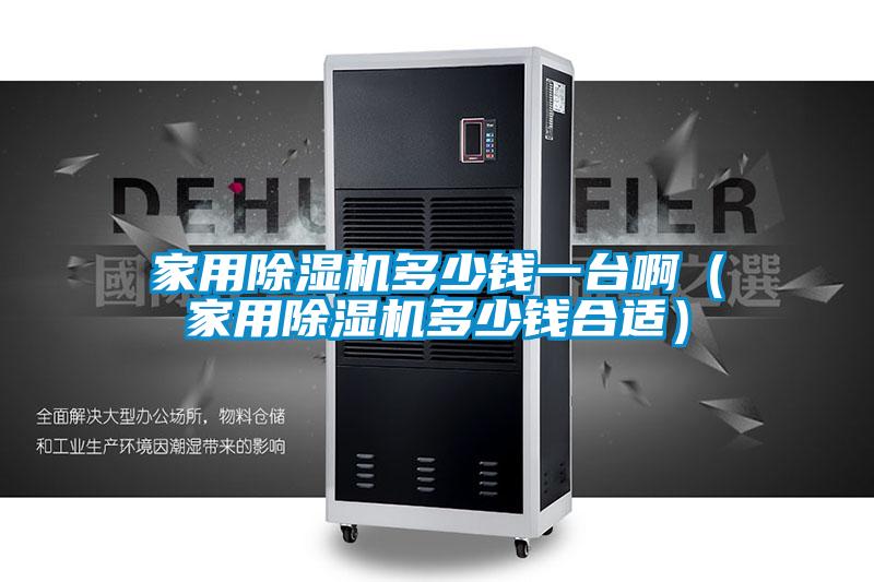 家用草莓视频APP在线观看多少钱一台啊（家用草莓视频APP在线观看多少钱合适）