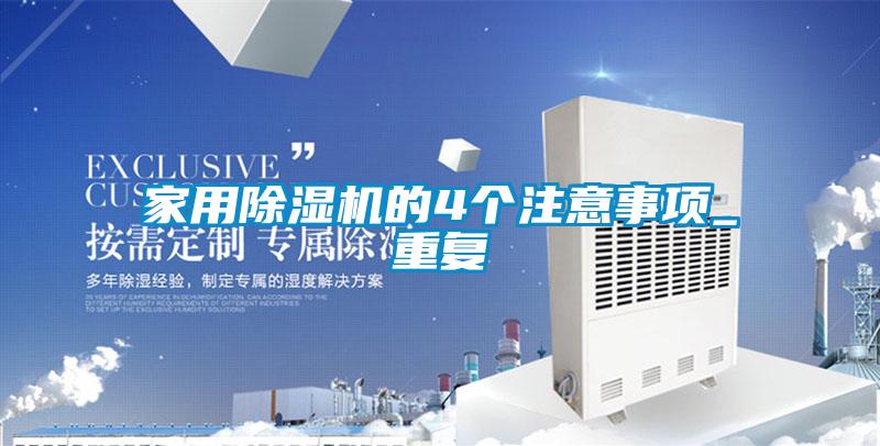 家用草莓视频APP在线观看的4个注意事项_重复
