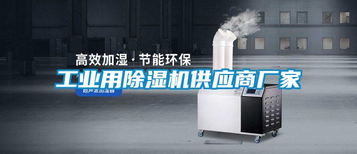 工业用草莓视频APP在线观看供应商厂家