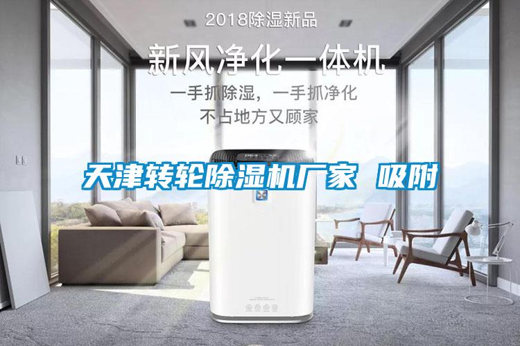 天津转轮草莓视频APP在线观看厂家 吸附