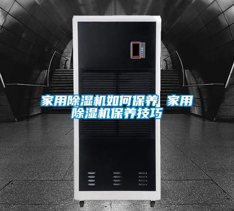 家用草莓视频APP在线观看如何保养 家用草莓视频APP在线观看保养技巧