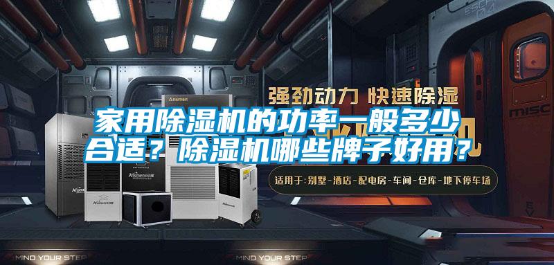 家用草莓视频APP在线观看的功率一般多少合适？草莓视频APP在线观看哪些牌子好用？