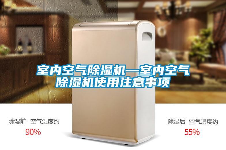 室内空气草莓视频APP在线观看—室内空气草莓视频APP在线观看使用注意事项