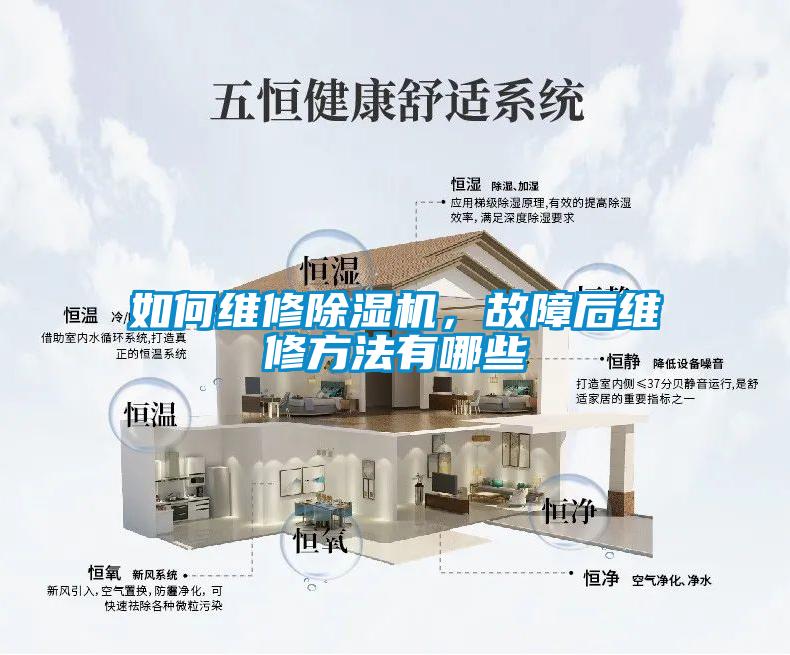 如何维修草莓视频APP在线观看，故障后维修方法有哪些