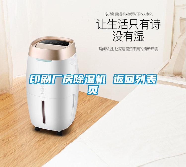 印刷厂房草莓视频APP在线观看 返回列表页