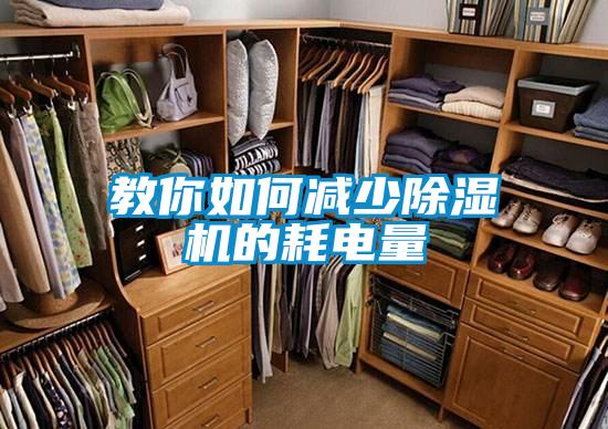 教你如何减少草莓视频APP在线观看的耗电量