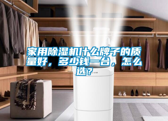 家用草莓视频APP在线观看什么牌子的质量好，多少钱一台，怎么选？