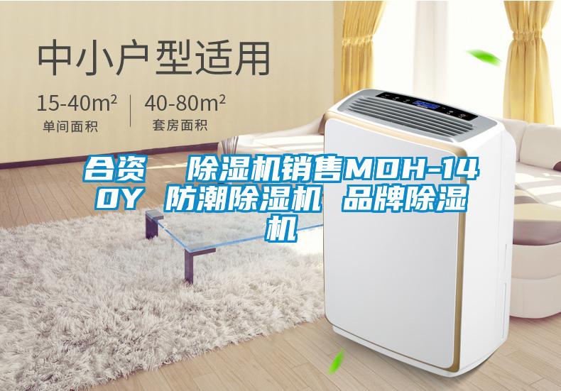 合资  草莓视频APP在线观看销售MDH-140Y 防潮草莓视频APP在线观看 品牌草莓视频APP在线观看
