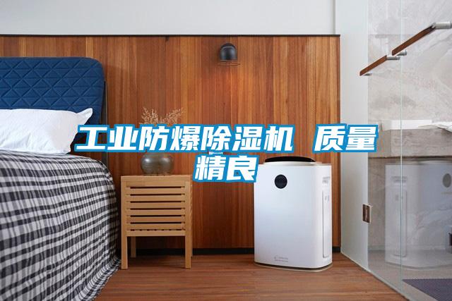 工业防爆草莓视频APP在线观看 质量精良