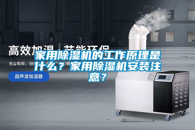 家用草莓视频APP在线观看的工作原理是什么？家用草莓视频APP在线观看安装注意？