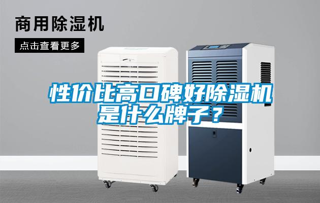 性价比高口碑好草莓视频APP在线观看是什么牌子？