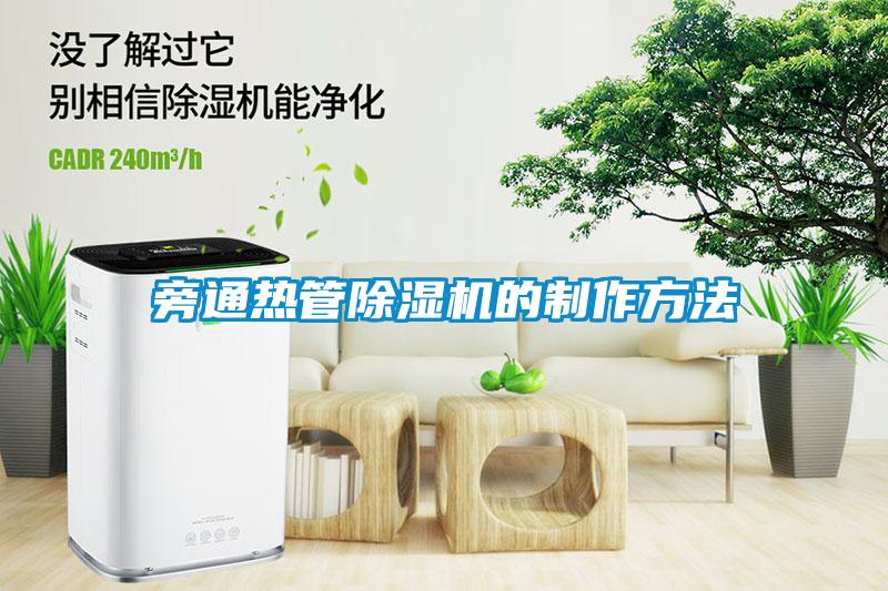 旁通热管草莓视频APP在线观看的制作方法