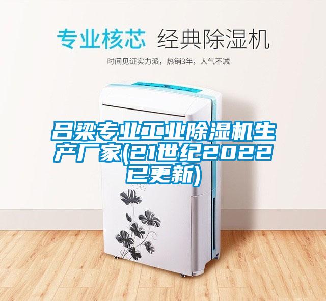 吕梁专业工业草莓视频APP在线观看生产厂家(21世纪2022已更新)