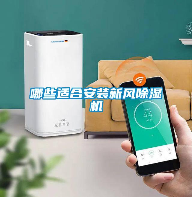 哪些适合安装新风草莓视频APP在线观看