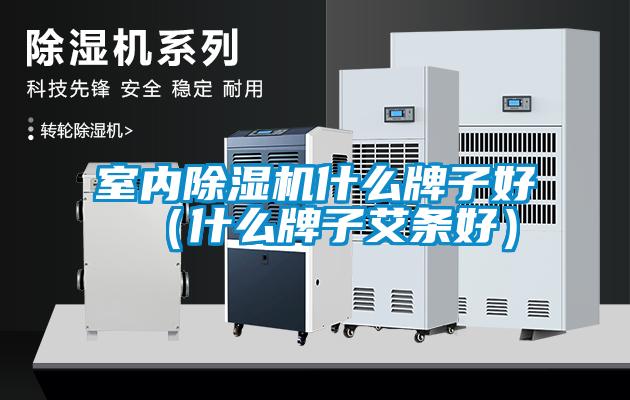 室内草莓视频APP在线观看什么牌子好（什么牌子艾条好）