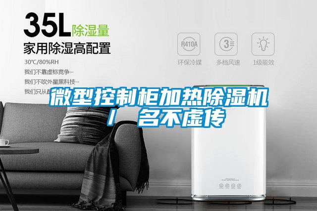 微型控制柜加热草莓视频APP在线观看／ 名不虚传