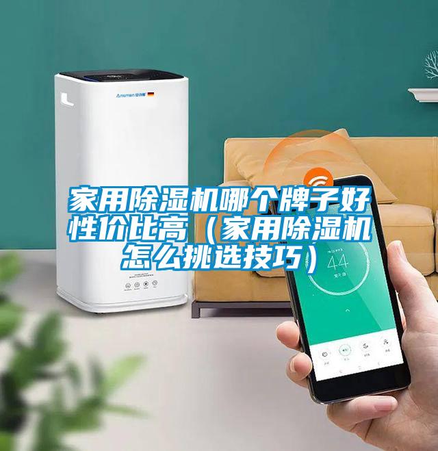 家用草莓视频APP在线观看哪个牌子好性价比高（家用草莓视频APP在线观看怎么挑选技巧）