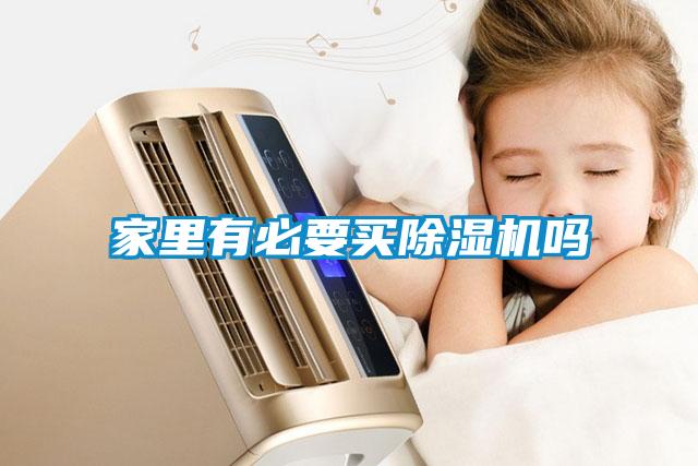 家里有必要买草莓视频APP在线观看吗