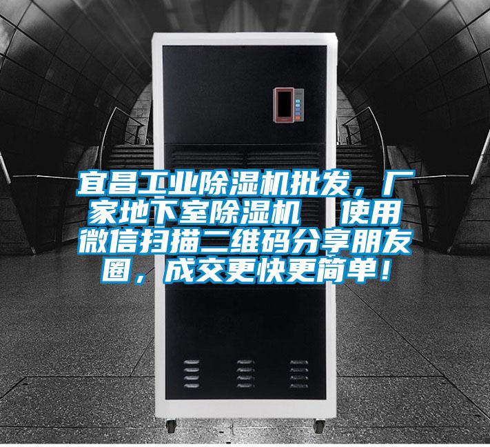 宜昌工业草莓视频APP在线观看批发，厂家地下室草莓视频APP在线观看  使用微信扫描二维码分享朋友圈，成交更快更简单！