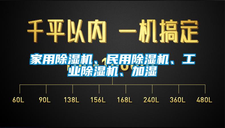 家用草莓视频APP在线观看、民用草莓视频APP在线观看、工业草莓视频APP在线观看、加湿