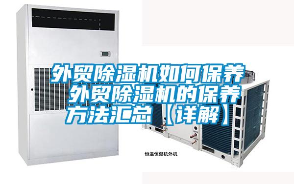 外贸草莓视频APP在线观看如何保养 外贸草莓视频APP在线观看的保养方法汇总【详解】