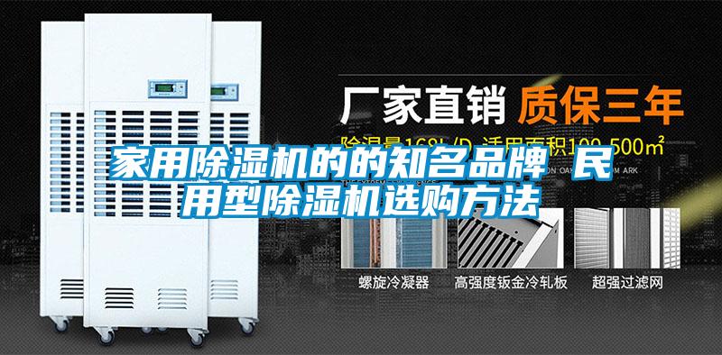 家用草莓视频APP在线观看的的知名品牌 民用型草莓视频APP在线观看选购方法