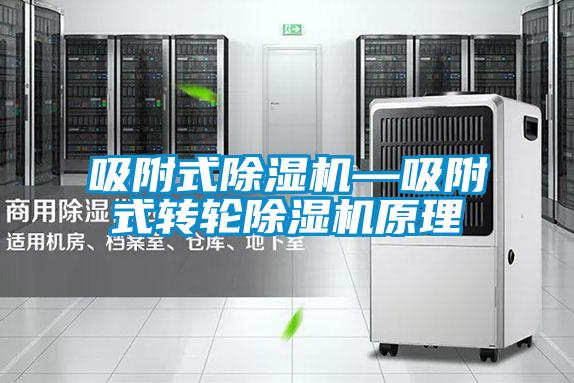 吸附式草莓视频APP在线观看—吸附式转轮草莓视频APP在线观看原理