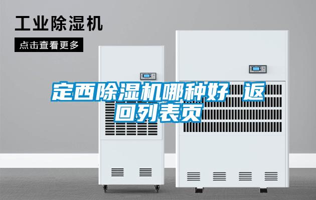 定西草莓视频APP在线观看哪种好 返回列表页