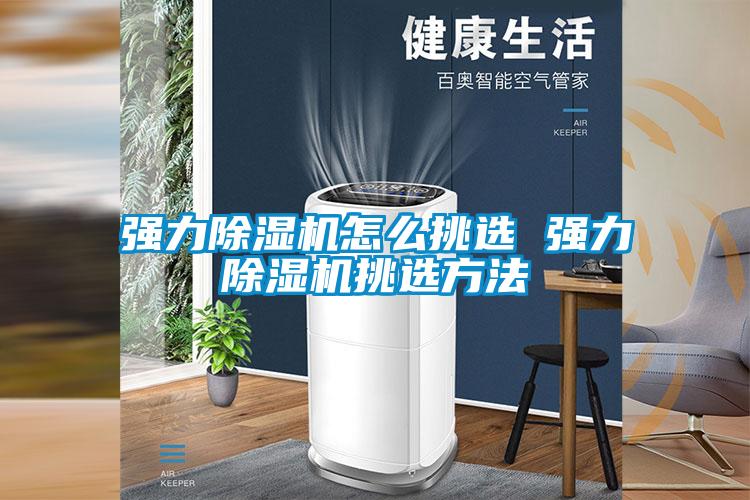 强力草莓视频APP在线观看怎么挑选 强力草莓视频APP在线观看挑选方法