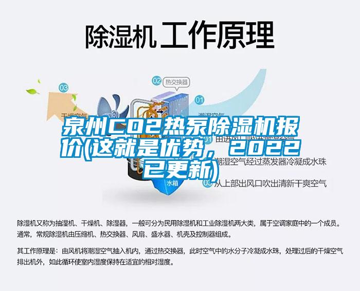 泉州CO2热泵草莓视频APP在线观看报价(这就是优势，2022已更新)