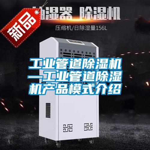 工业管道草莓视频APP在线观看—工业管道草莓视频APP在线观看产品模式介绍