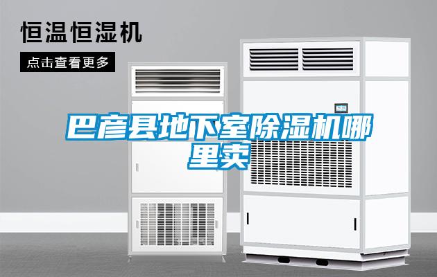 巴彦县地下室草莓视频APP在线观看哪里卖