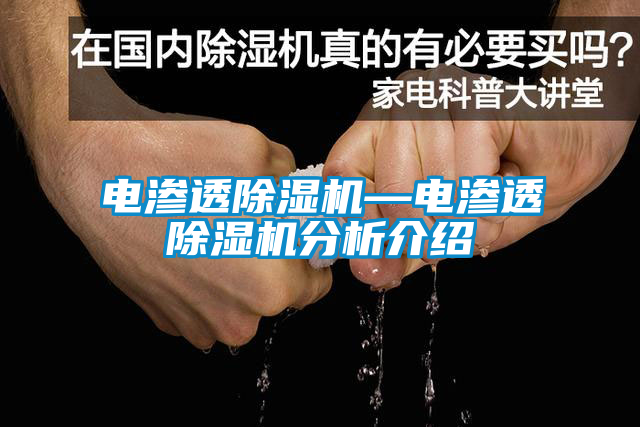 电渗透草莓视频APP在线观看—电渗透草莓视频APP在线观看分析介绍