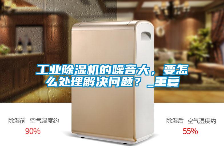 工业草莓视频APP在线观看的噪音大，要怎么处理解决问题？_重复