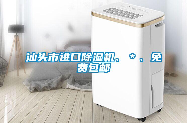 汕头市进口草莓视频APP在线观看、＊、免费包邮