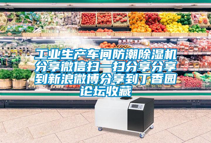 工业生产车间防潮草莓视频APP在线观看分享微信扫一扫分享分享到新浪微博分享到丁香园论坛收藏