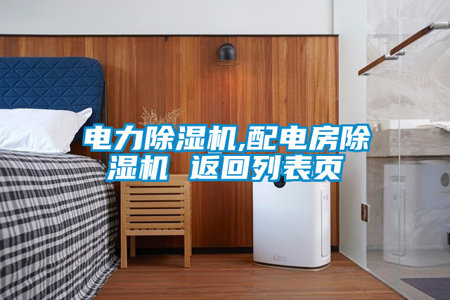 电力草莓视频APP在线观看,配电房草莓视频APP在线观看 返回列表页