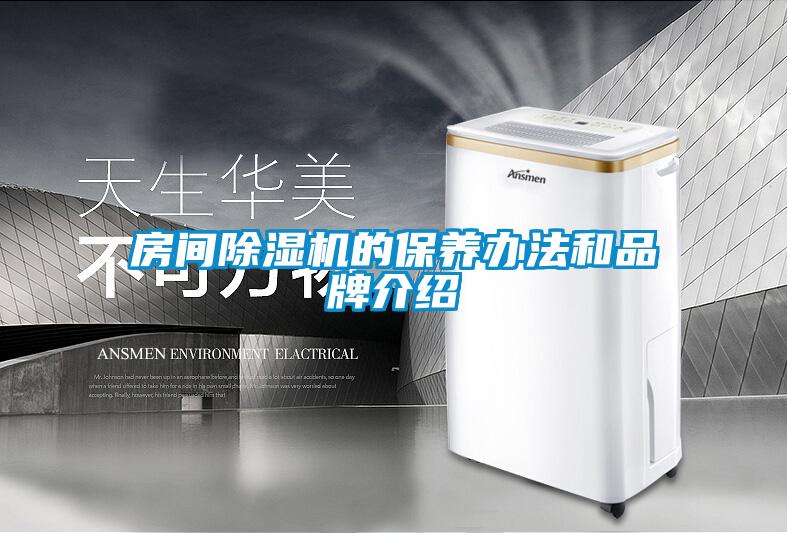 房间草莓视频APP在线观看的保养办法和品牌介绍