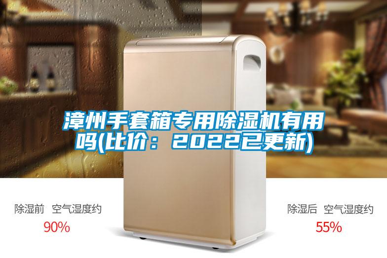 漳州手套箱专用草莓视频APP在线观看有用吗(比价：2022已更新)